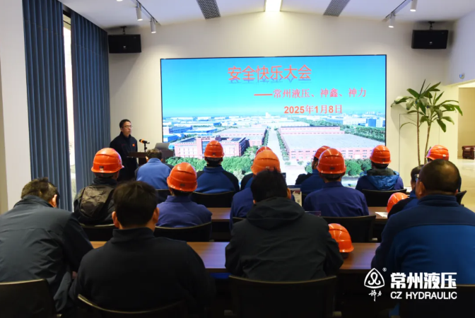 安全護航，快樂起航 | 2024年度安全快樂大會召開